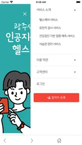 인공지능기반 헬스케어 서비스 - GHealth screenshot 1