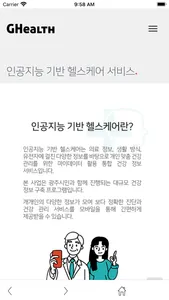 인공지능기반 헬스케어 서비스 - GHealth screenshot 2