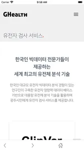 인공지능기반 헬스케어 서비스 - GHealth screenshot 3