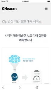 인공지능기반 헬스케어 서비스 - GHealth screenshot 4