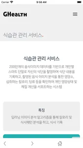 인공지능기반 헬스케어 서비스 - GHealth screenshot 5