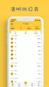 偷偷记账-天天领红包的专业记账本 screenshot 1