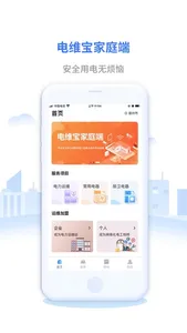 电维宝家庭端 screenshot 0
