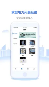 电维宝家庭端 screenshot 1