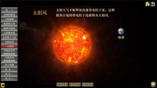 高中地理必修一 screenshot 1