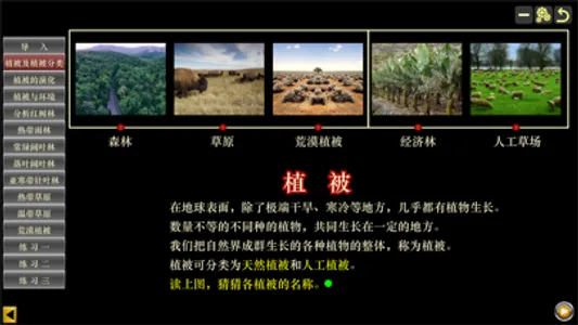 高中地理必修一 screenshot 4