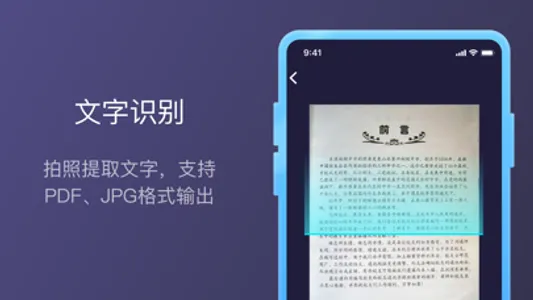 全能扫描王-OCR文字识别&图片文字识别提取 screenshot 1