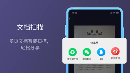 全能扫描王-OCR文字识别&图片文字识别提取 screenshot 2