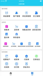 云统进销存管理系统-仓库销售记账 screenshot 1