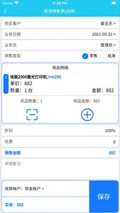 云统进销存管理系统-仓库销售记账 screenshot 2