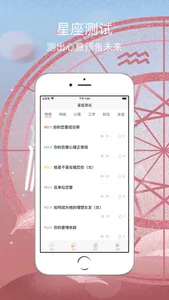 星座运势 - 不可思议的星座运势百科全书 screenshot 2