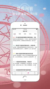 星座运势 - 不可思议的星座运势百科全书 screenshot 3