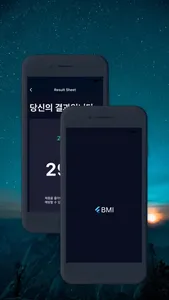 BMI(체질량지수)계산기 screenshot 0