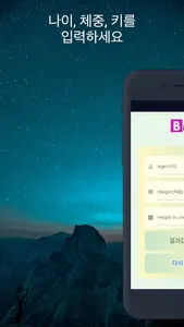 BMI(체질량지수)계산기 screenshot 1