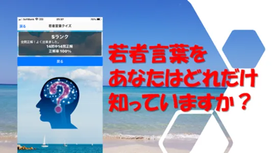 若者言葉クイズ screenshot 1