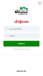 BNCP - บ้านบรรจุภัณฑ์ screenshot 6