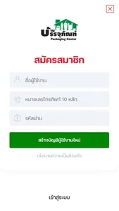 BNCP - บ้านบรรจุภัณฑ์ screenshot 7