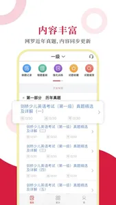 剑桥少儿英语考试圣题库 screenshot 0