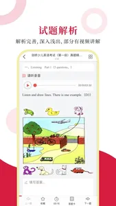 剑桥少儿英语考试圣题库 screenshot 2