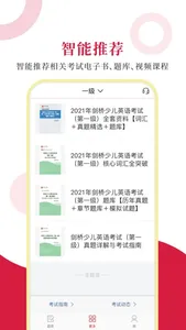 剑桥少儿英语考试圣题库 screenshot 3