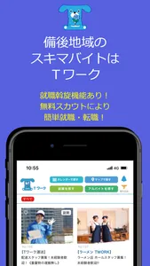 備後地域のスキマバイト・バイト・副業探しはTワーク【備後版】 screenshot 0