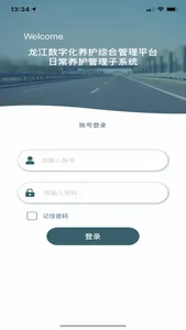 龙江养护 screenshot 1