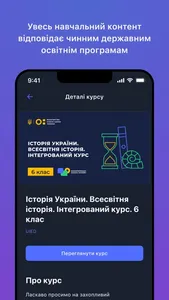 Всеукраїнська школа онлайн screenshot 1