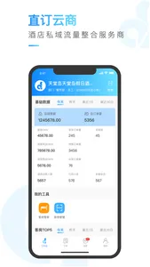 直订云商 screenshot 1