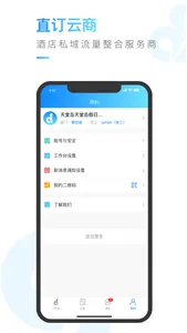 直订云商 screenshot 2