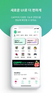 CAPPY 캐피 screenshot 2