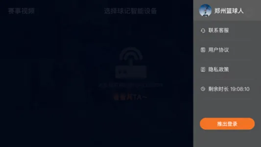 球记直播助手 screenshot 1