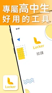 Lucker 拉課 screenshot 0