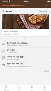 Дон Батон screenshot 1