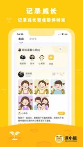 课小熊 screenshot 1