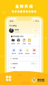 课小熊 screenshot 3