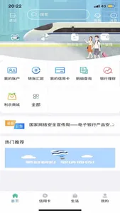 广西农信APP screenshot 0