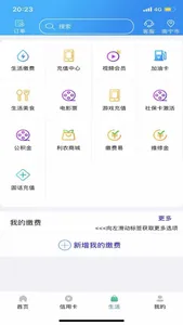 广西农信APP screenshot 2
