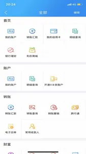广西农信APP screenshot 3