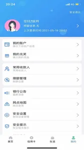 广西农信APP screenshot 4