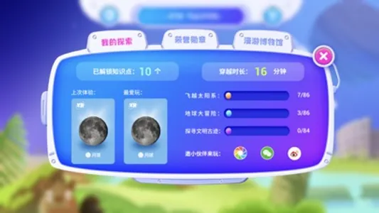 时空漫游记 screenshot 1