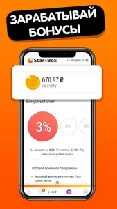STAR BOX. Доставка еды screenshot 2