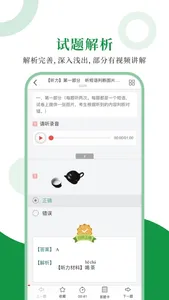 汉语水平圣题库 screenshot 2