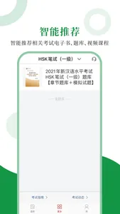 汉语水平圣题库 screenshot 3