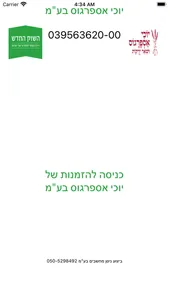 יוכי אספרגוס - הזמנות מקוונות screenshot 0