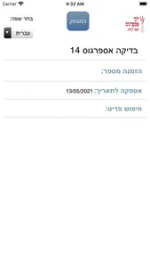 יוכי אספרגוס - הזמנות מקוונות screenshot 2