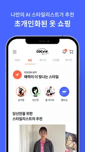 cocon: 퍼스널컬러 자가 진단,패션 코디 AI 추천 screenshot 2