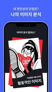 cocon: 퍼스널컬러 자가 진단,패션 코디 AI 추천 screenshot 4