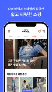 cocon: 퍼스널컬러 자가 진단,패션 코디 AI 추천 screenshot 6