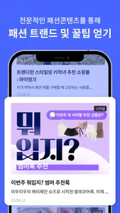 cocon: 퍼스널컬러 자가 진단,패션 코디 AI 추천 screenshot 8