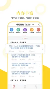 理财规划师圣题库 screenshot 0